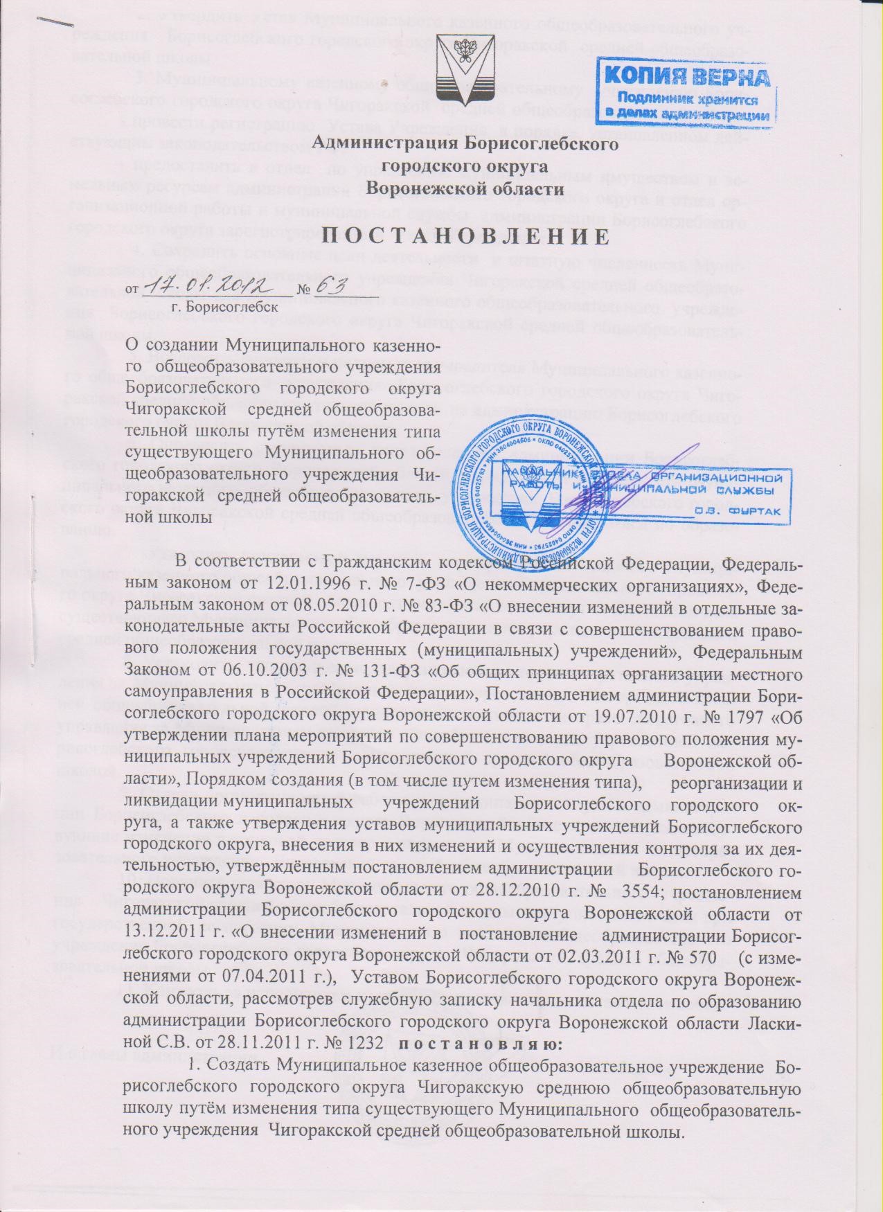 Постановление администрации воронежской области